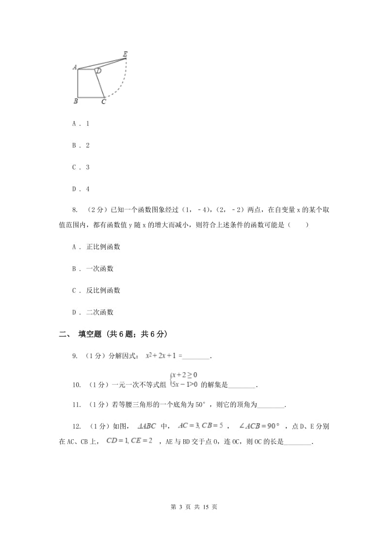 河北大学版2020届九年级数学中考模拟试卷（一）D卷.doc_第3页