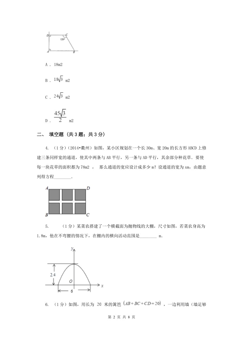 人教版初中数学2019-2020学年九年级上学期期末专题复习专题4：实际问题与二次函数.doc_第2页