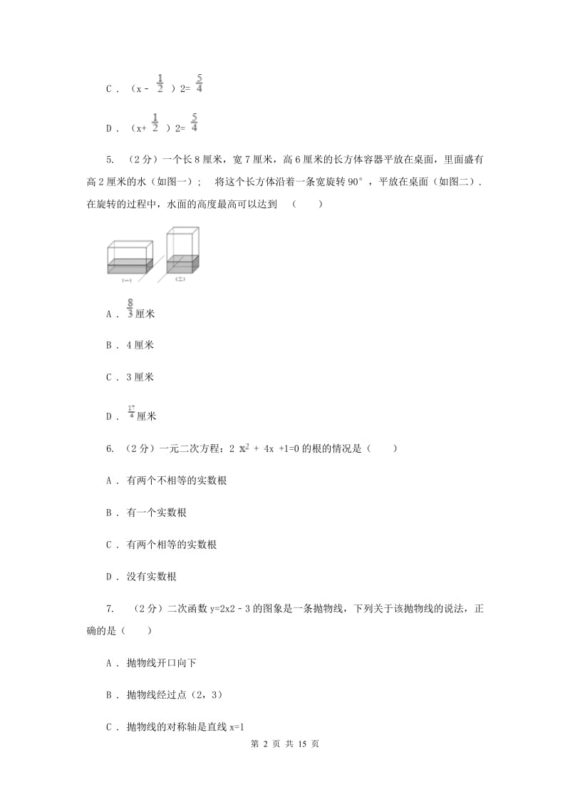 陕西人教版实验中学九年级上学期期中数学试卷C卷.doc_第2页