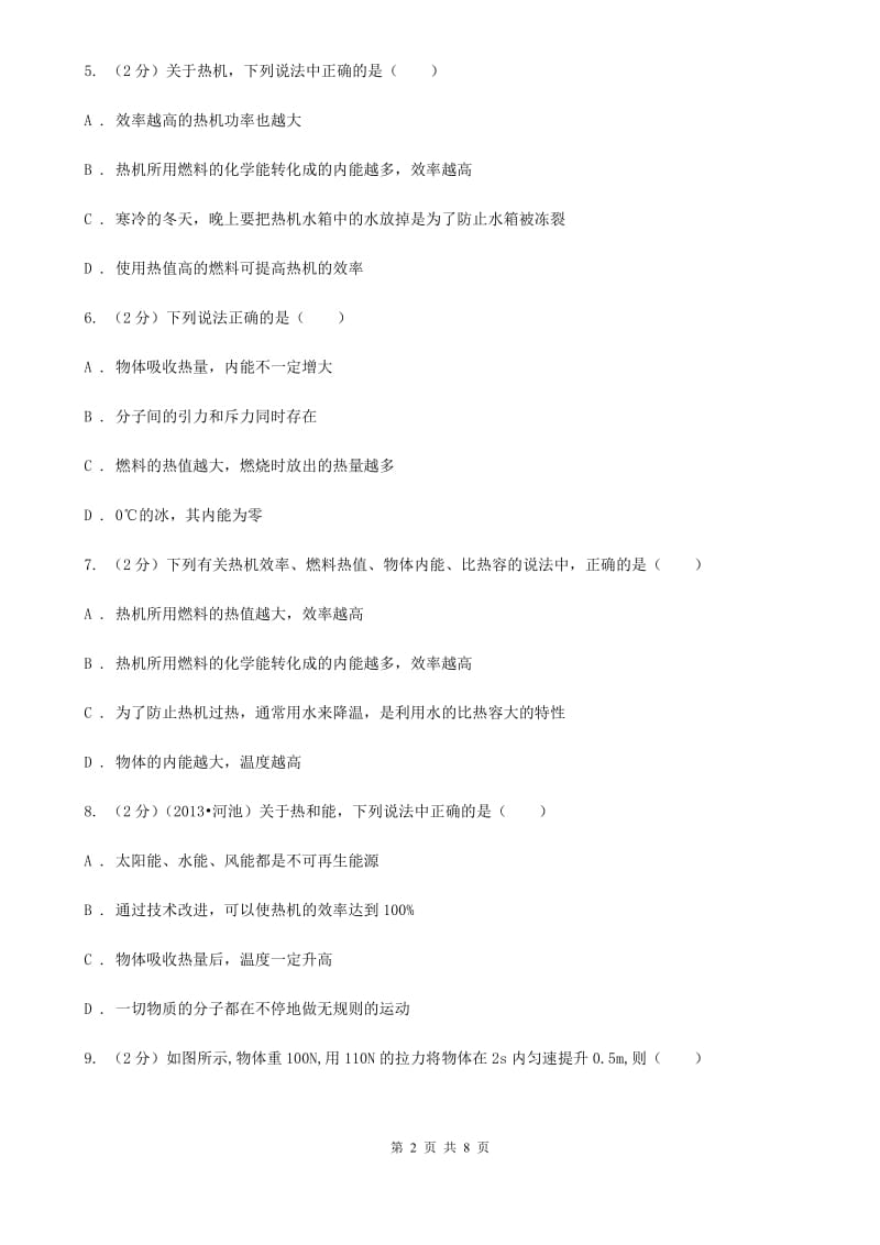 2019-2020学年物理九年级全册 14.2 热机的效率 同步练习D卷.doc_第2页