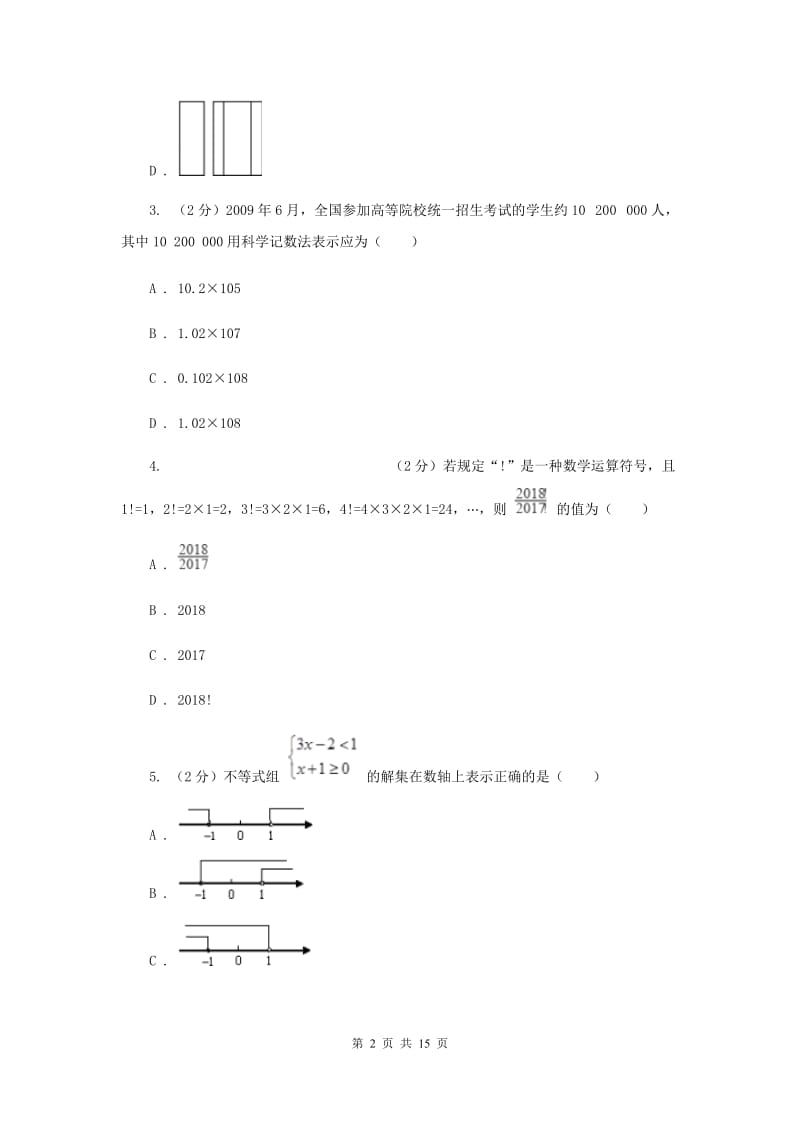 教科版2020届九年级中考数学全真模拟试卷（二）G卷.doc_第2页