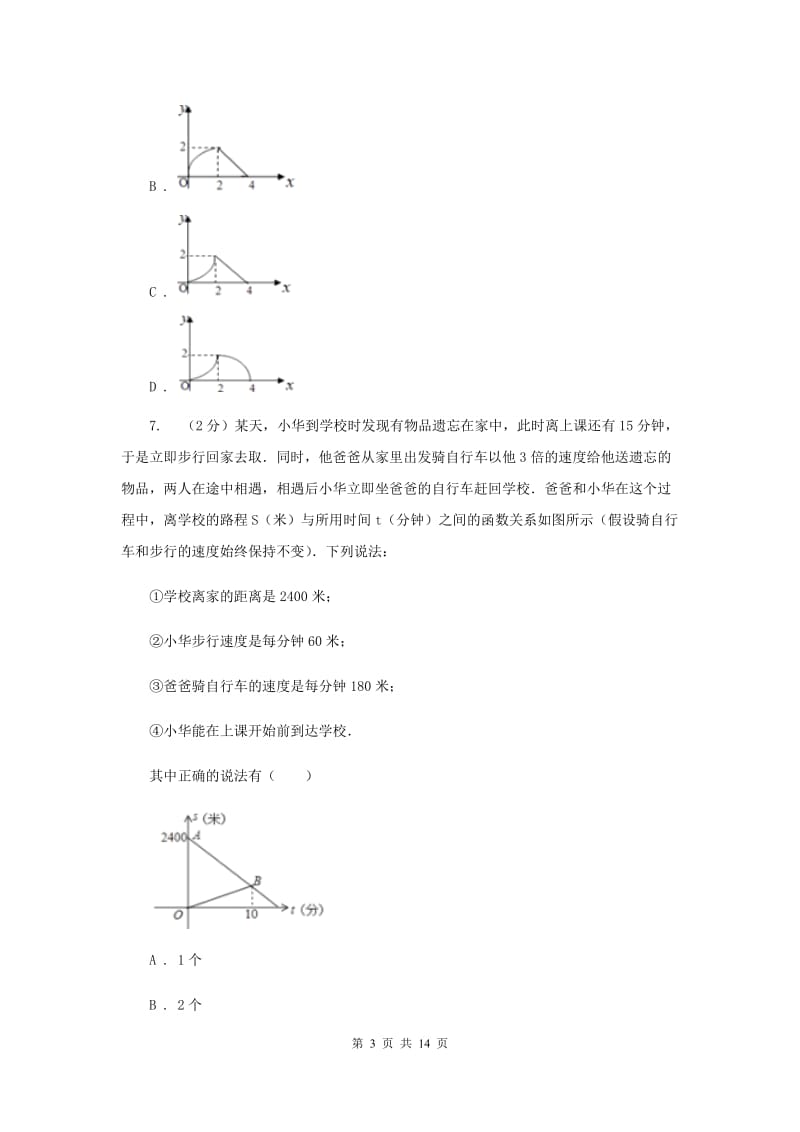 陕西人教版2019-2020学年八年级下学期期末考试数学试题 H卷.doc_第3页