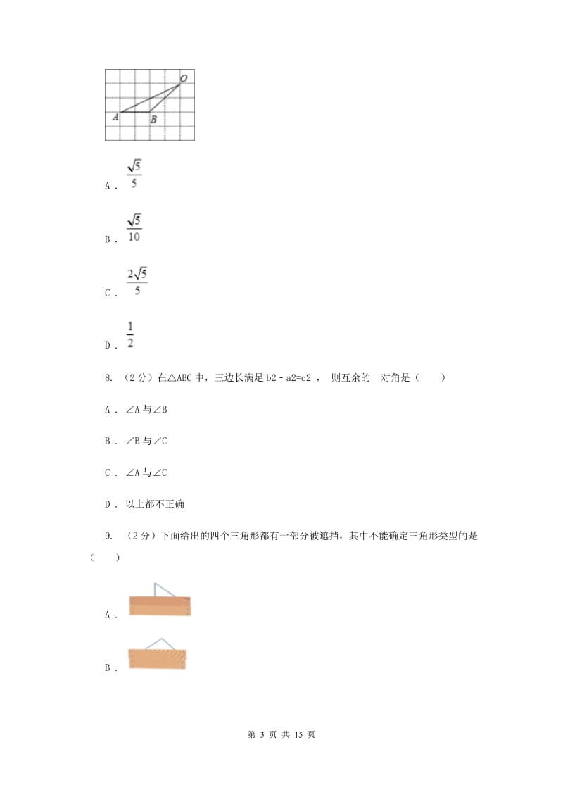 人教版2019-2020学年八年级下学期数学期末测试卷E卷.doc_第3页