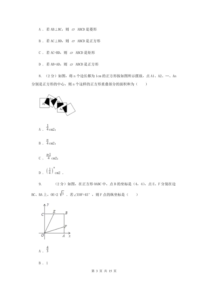 新人教版2特殊的平行四边形 18.2.3正方形 同步测试A卷.doc_第3页