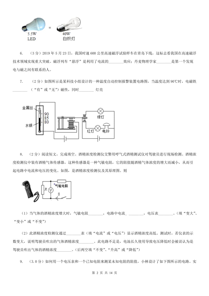 粤沪版2020年中考物理二模试卷.doc_第2页