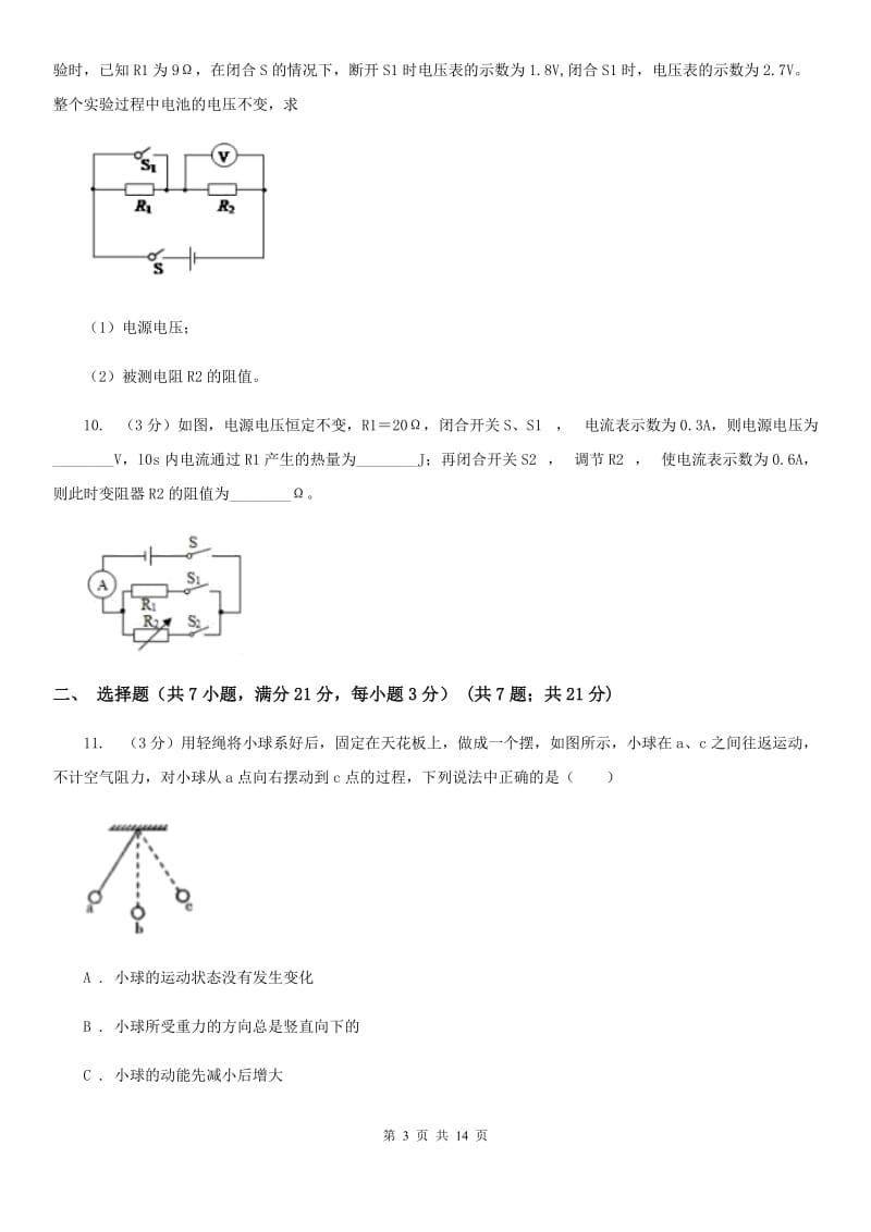 粤沪版2020年中考物理二模试卷.doc_第3页