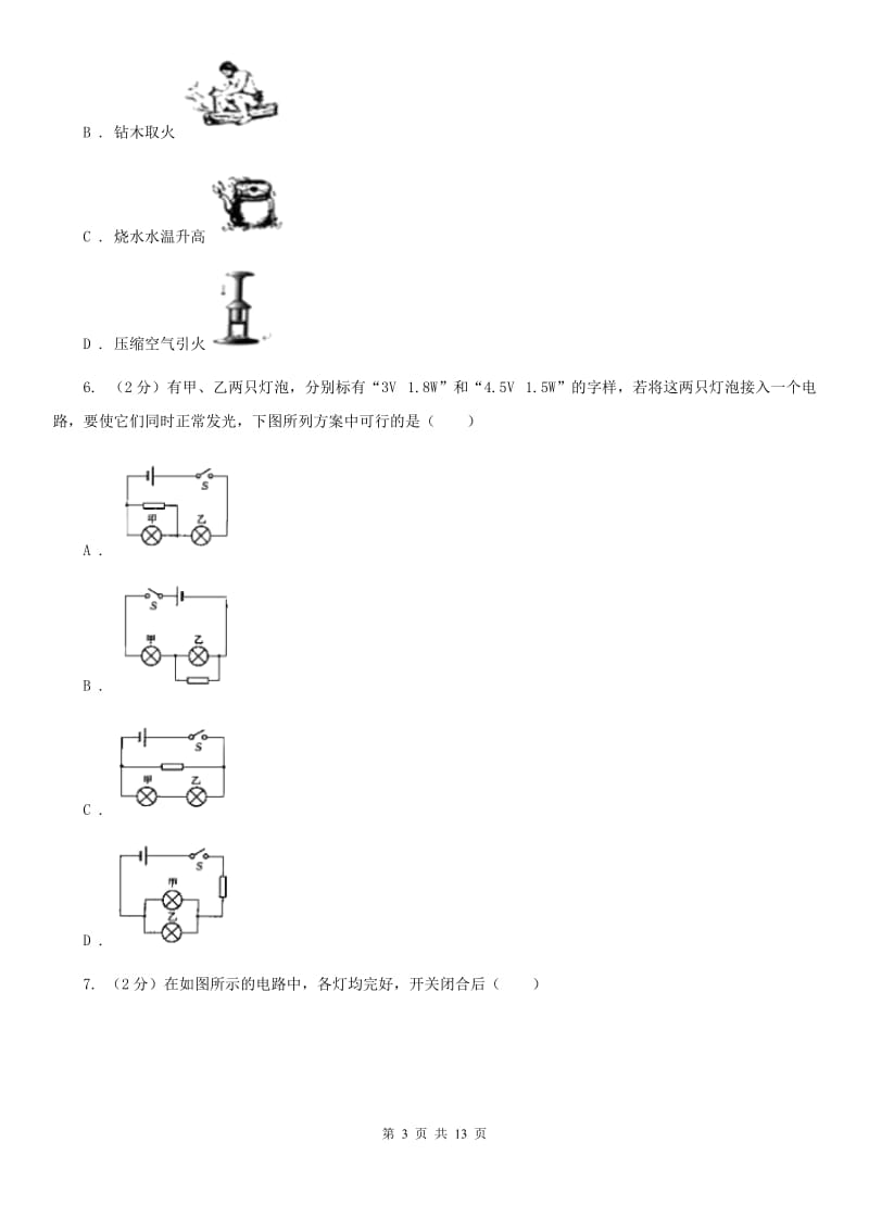 粤沪版九年级上学期期末物理试卷（II ）卷.doc_第3页