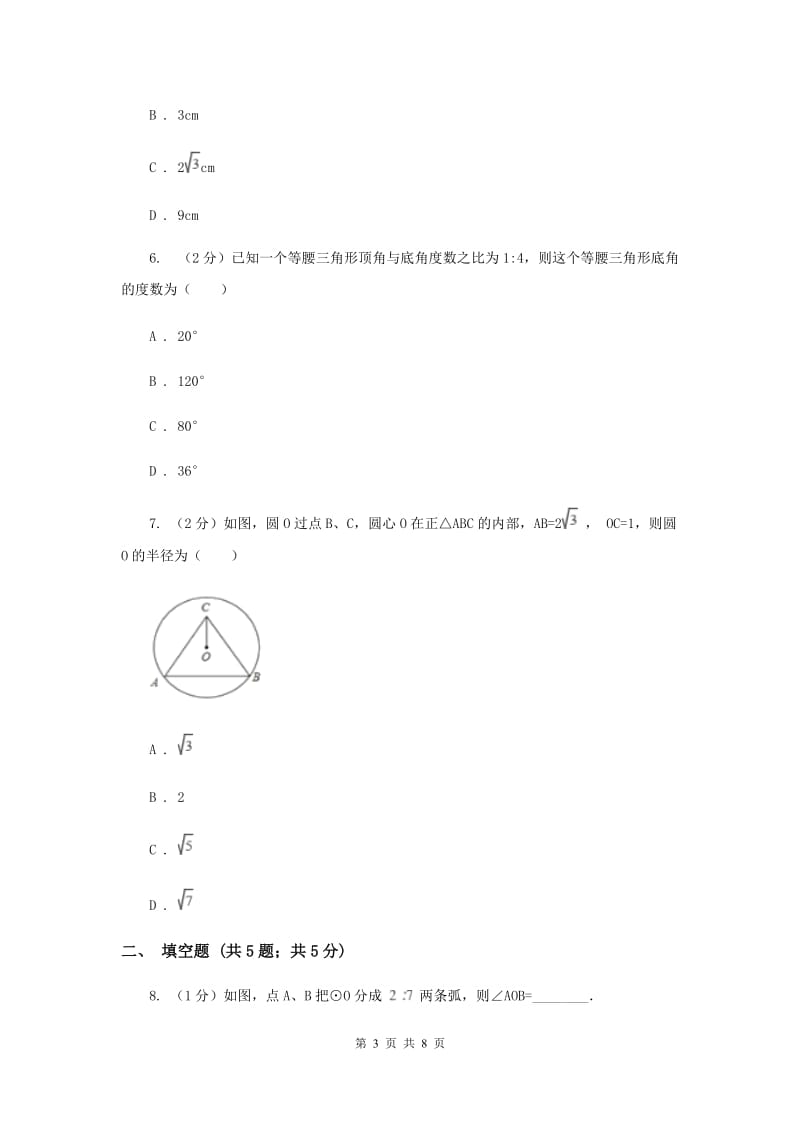 人教版九年级数学上册24.1.3弧、弦、圆心角同步练习B卷.doc_第3页