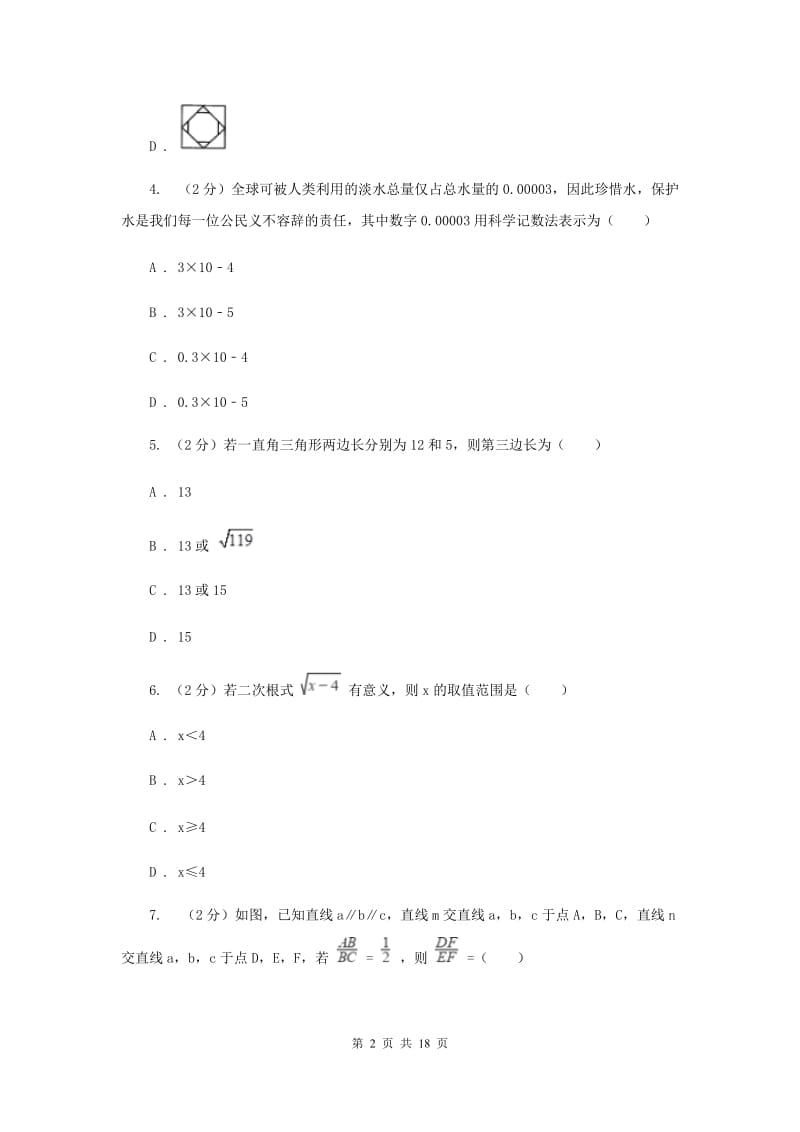 人教版2020学中考数学三模试卷G卷.doc_第2页