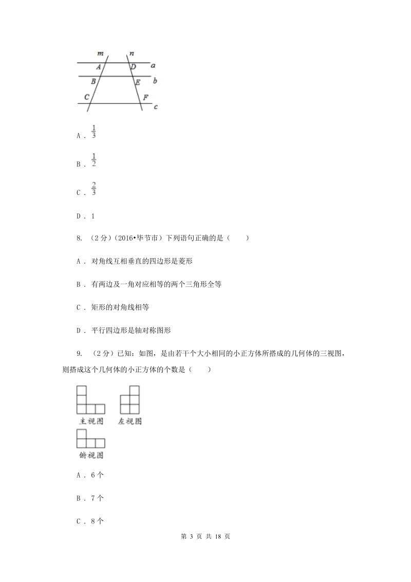 人教版2020学中考数学三模试卷G卷.doc_第3页