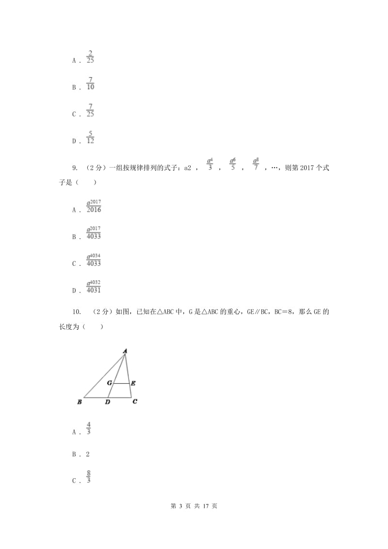 冀教版2020届中考数学模拟试卷（五）E卷.doc_第3页