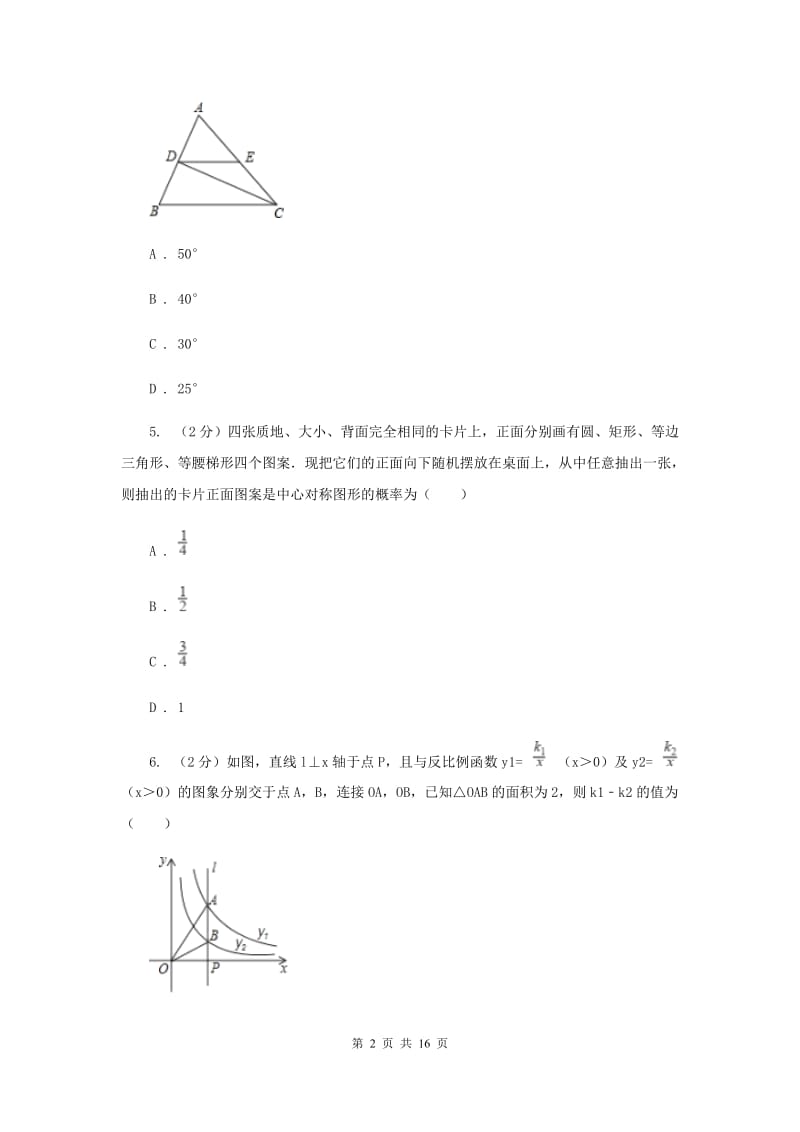 冀教版2020届九年级数学中考模拟试卷H卷.doc_第2页