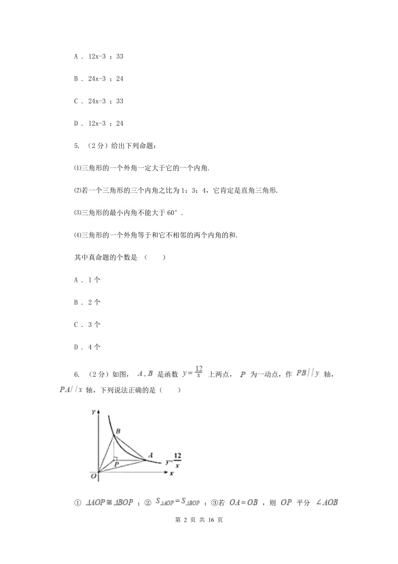 冀人版2019-2020学年七年级下学期期末考试数学试题 A卷.doc_第2页