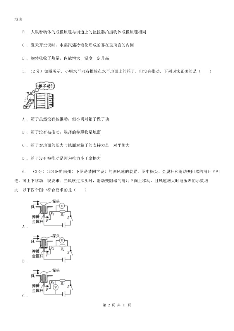 2020届九年级下学期物理3月月考试卷B卷.doc_第2页