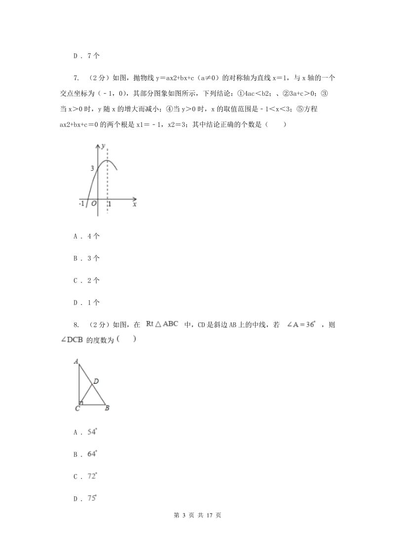 冀教版中考数学试卷G卷.doc_第3页