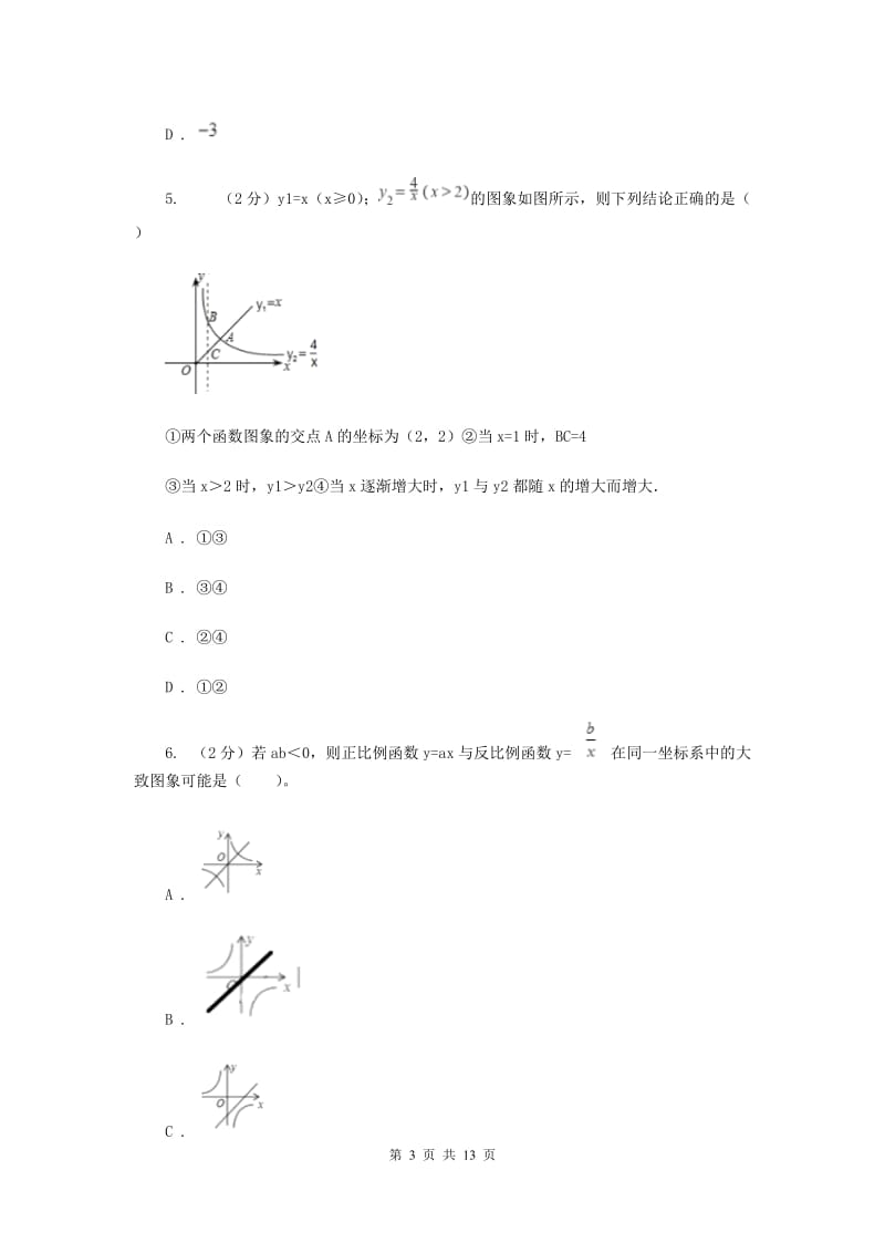 新人教版2.1正比例函数 同步测试A卷.doc_第3页