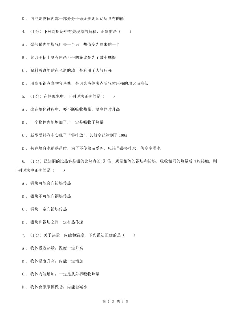 2020届九年级上学期物理月考试卷（I）卷.doc_第2页