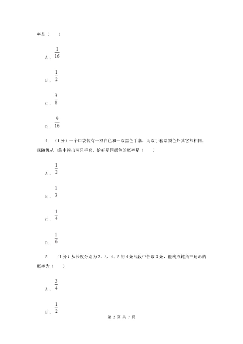 人教版九年级数学上册25.2用列举法求概率（一）同步练习A卷.doc_第2页