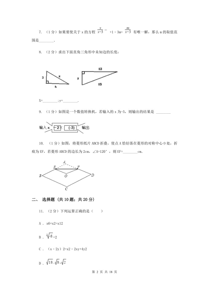 人教版2020年中考数学一模试卷B卷.doc_第2页