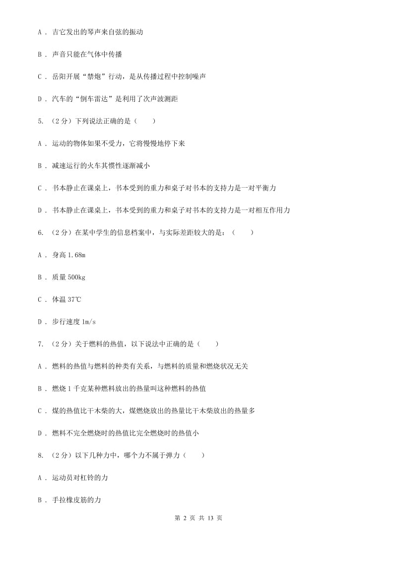 新人教版2020届九年级下学期物理第一次月考试卷D卷.doc_第2页