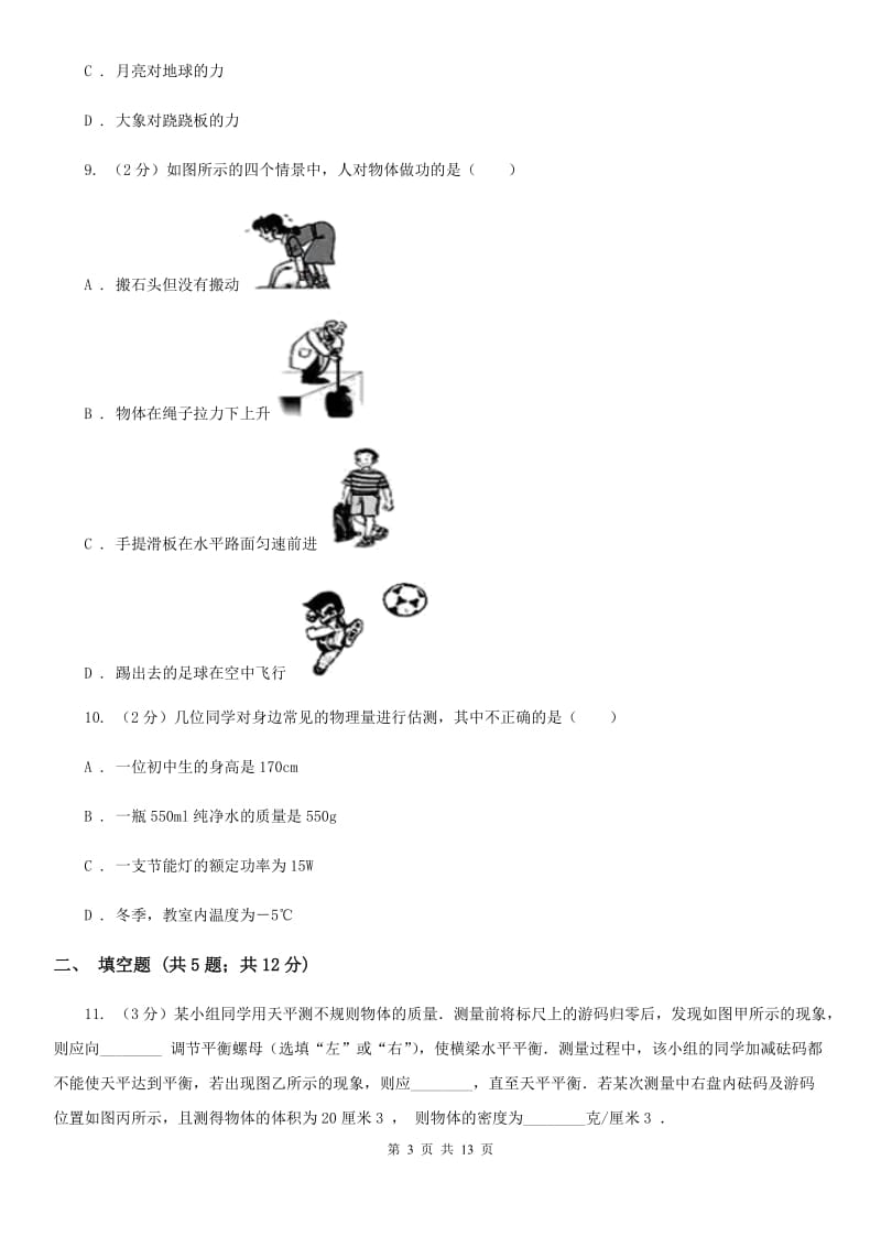 新人教版2020届九年级下学期物理第一次月考试卷D卷.doc_第3页