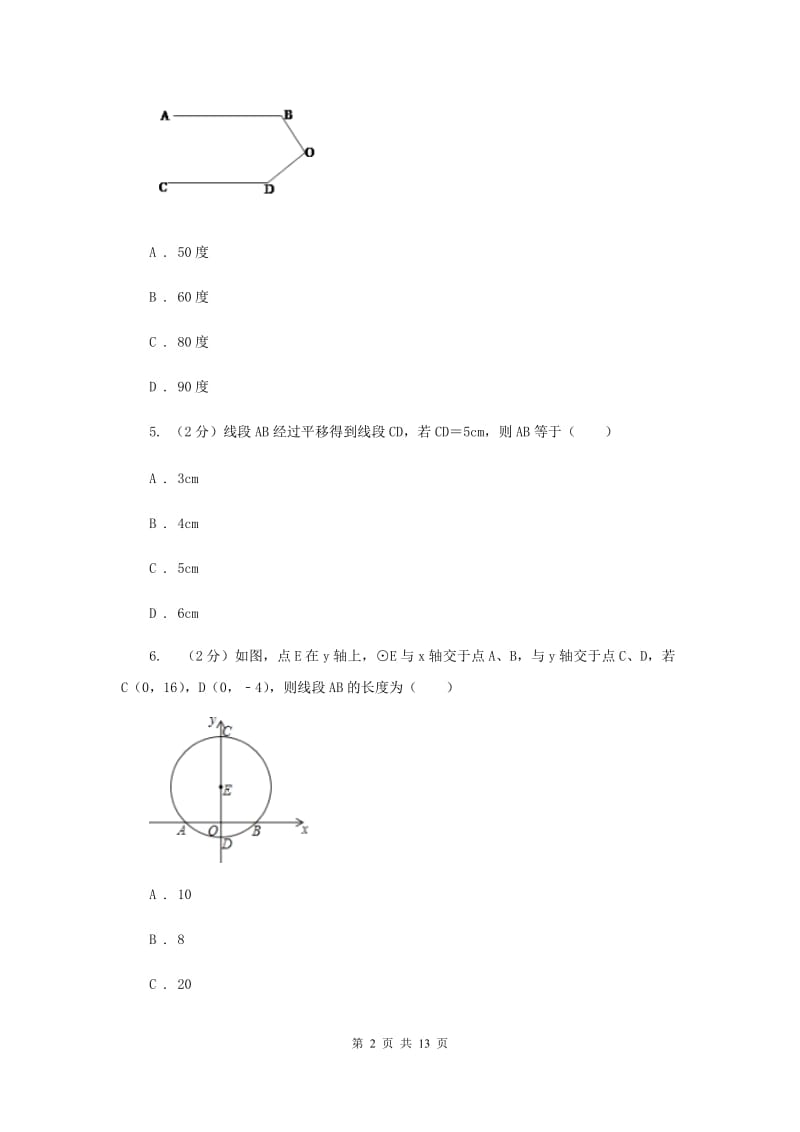 陕西人教版2019-2020学年八年级上学期数学开学考试试卷D卷.doc_第2页