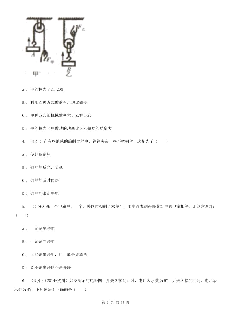 2019-2020学年九年级上学期物理期中考试试卷D卷.doc_第2页