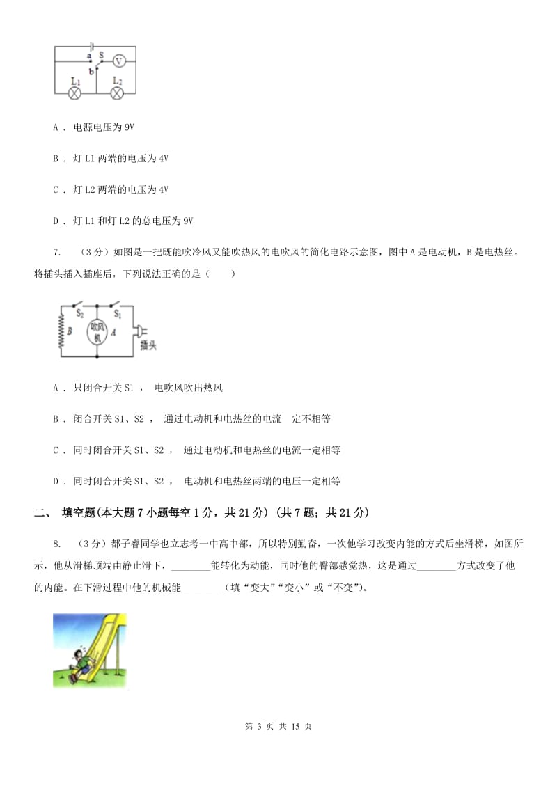 2019-2020学年九年级上学期物理期中考试试卷D卷.doc_第3页