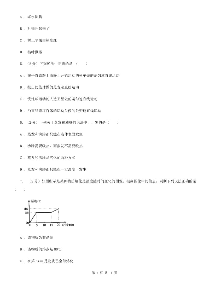 2020年八年级上学期物理期中考试试卷C卷.doc_第2页