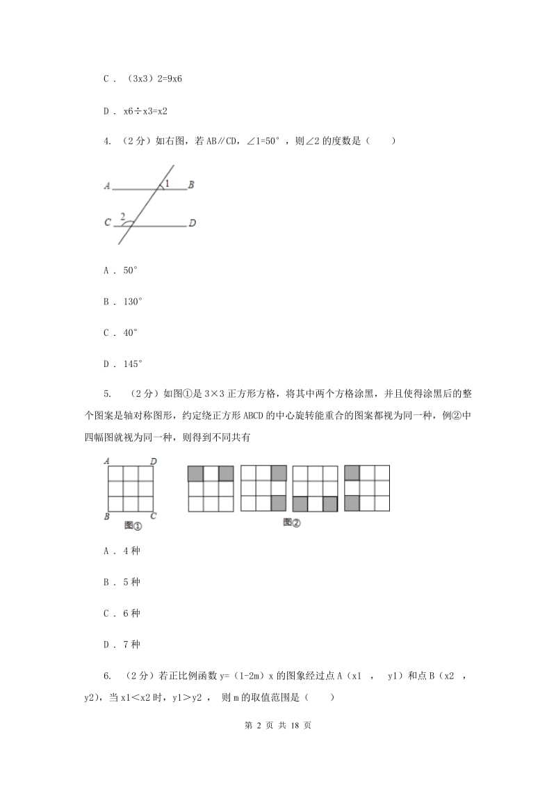 人教版2020年中考数学五模试卷（I）卷.doc_第2页