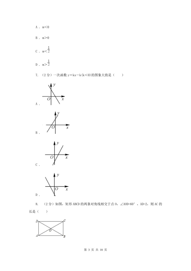 人教版2020年中考数学五模试卷（I）卷.doc_第3页