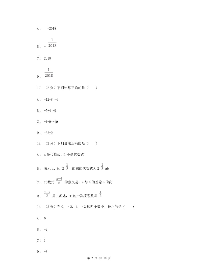 教科版七年级上学期期中数学试卷H卷.doc_第2页