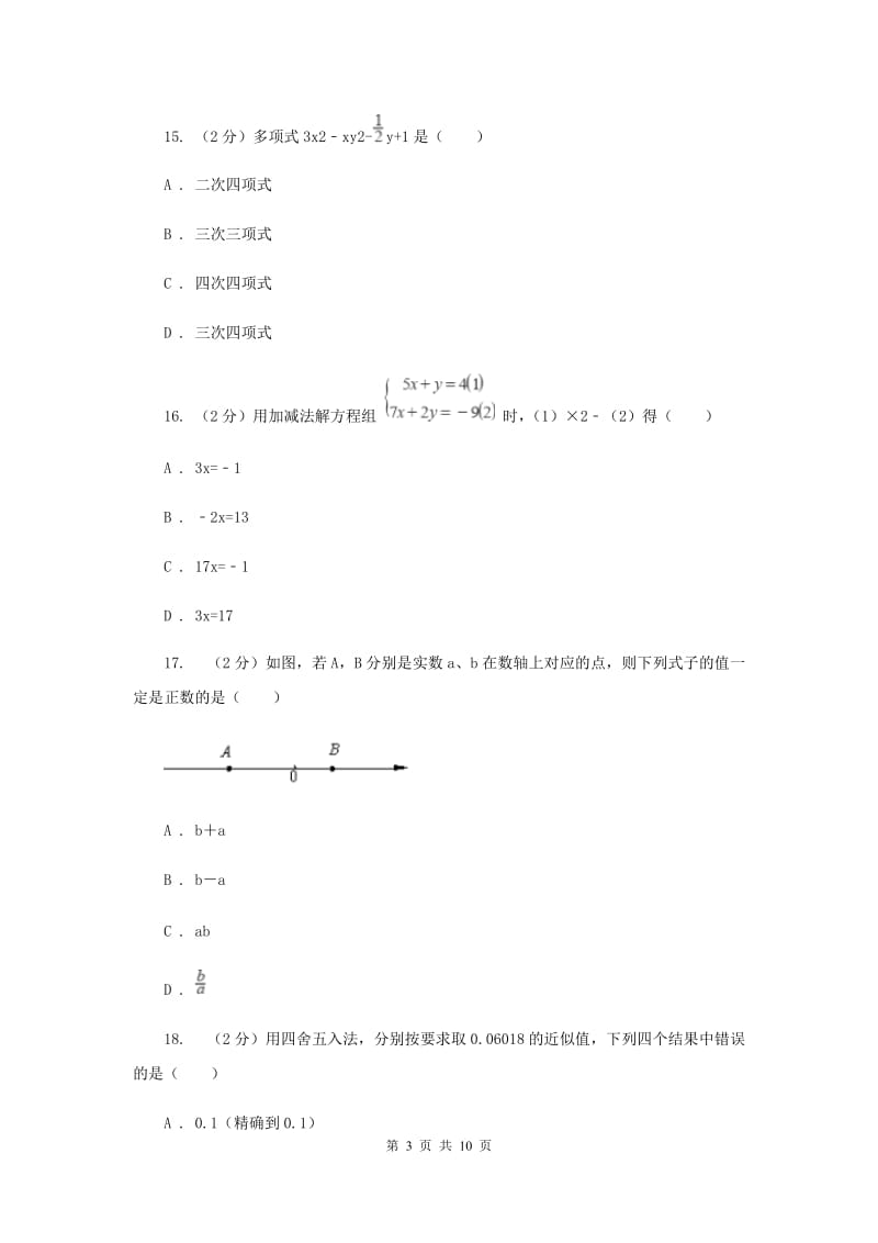 教科版七年级上学期期中数学试卷H卷.doc_第3页