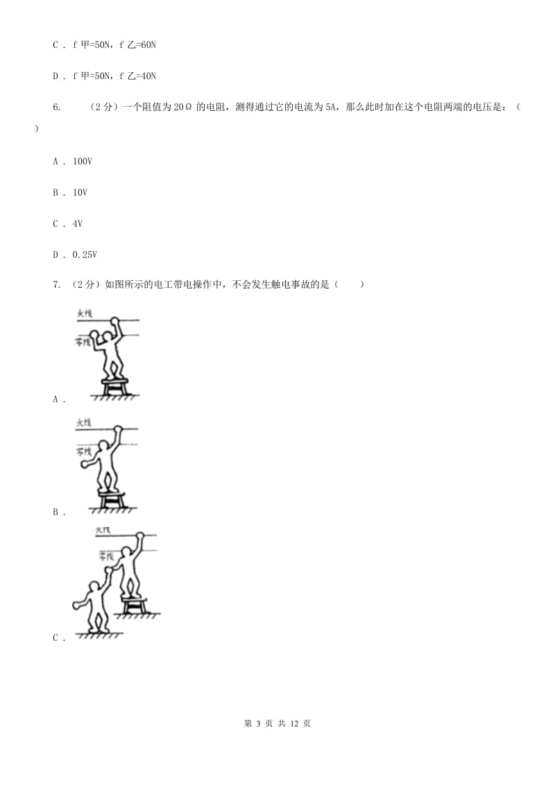 2020届苏科版中考物理真题试卷.doc_第3页