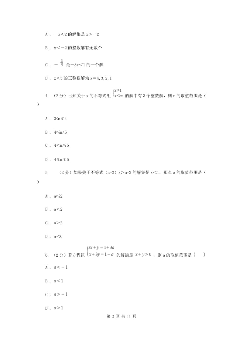 冀教版2020年中考备考专题复习：一元一次不等式（组）G卷.doc_第2页