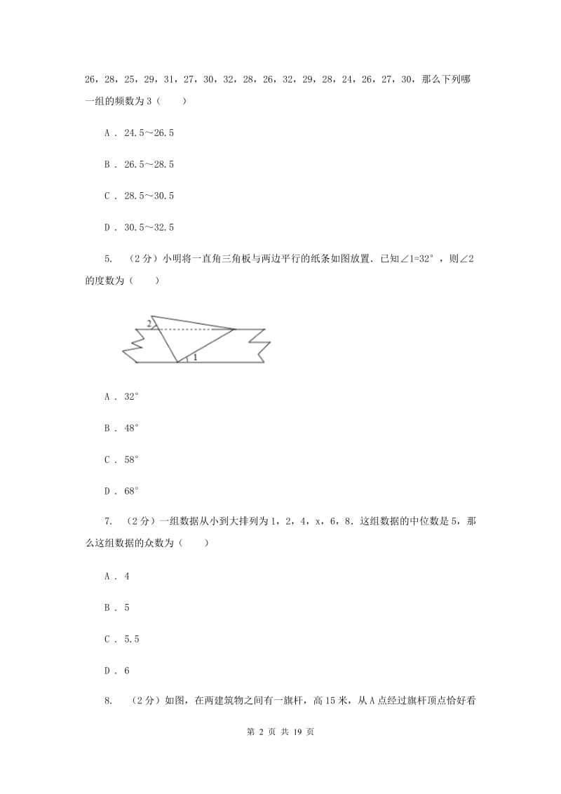 西师大版2020届数学中考一模试卷B卷.doc_第2页