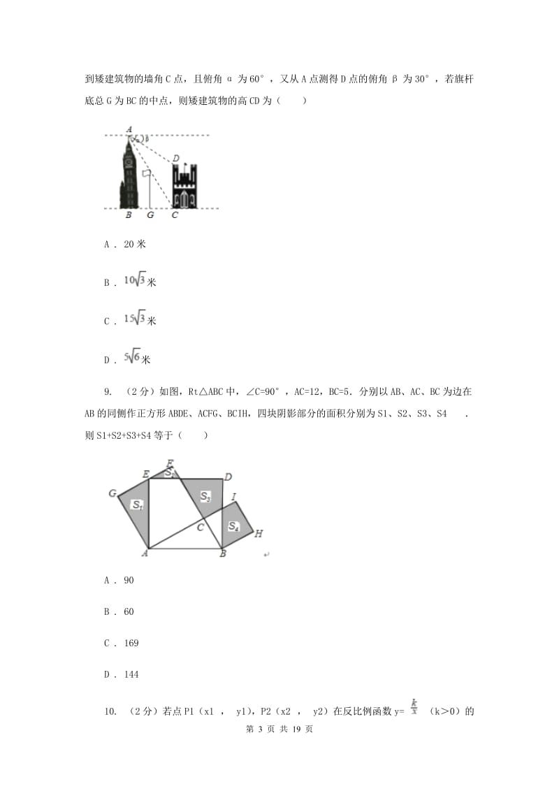 西师大版2020届数学中考一模试卷B卷.doc_第3页