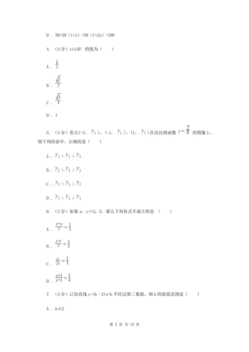 河北大学版2019-2020学年上学期九年级数学期末模拟测试A卷E卷.doc_第2页