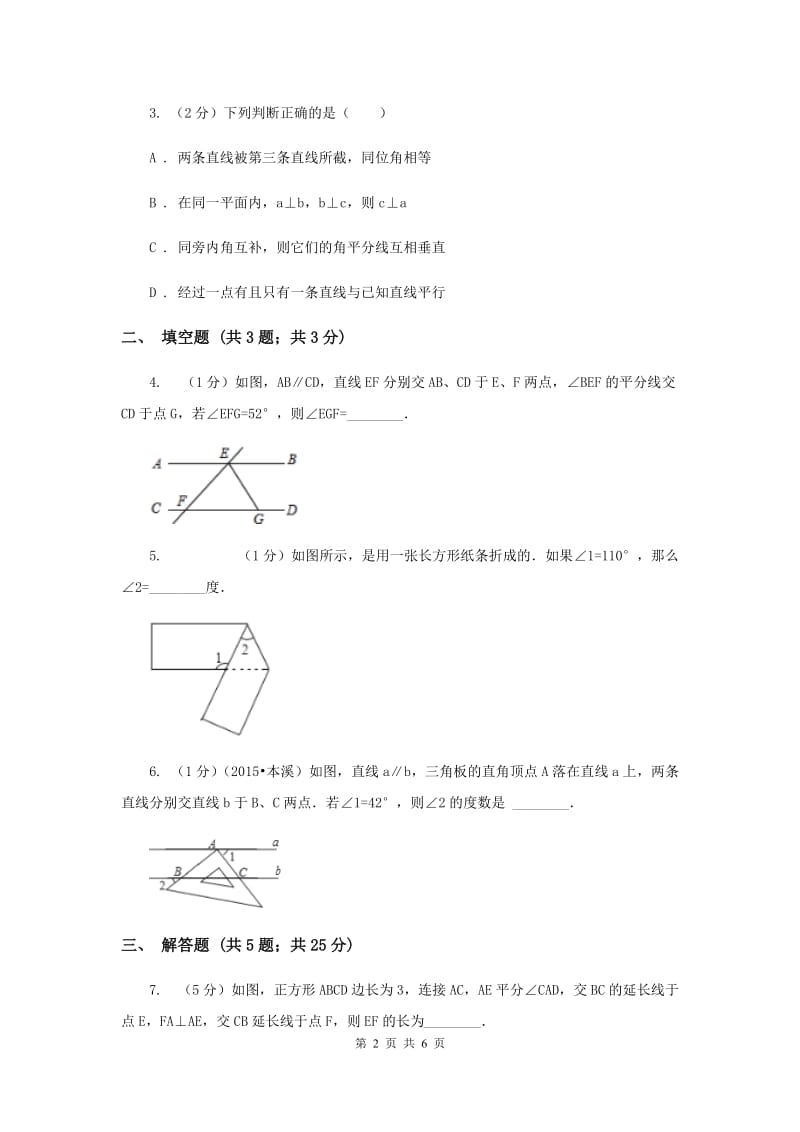 苏科版七年级下册第7章7.2探索平行线的性质同步练习B卷.doc_第2页