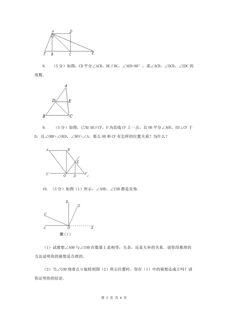 苏科版七年级下册第7章7.2探索平行线的性质同步练习B卷.doc_第3页