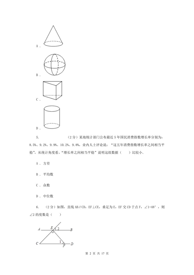 冀教版九年级下学期期中数学试卷（I）卷.doc_第2页