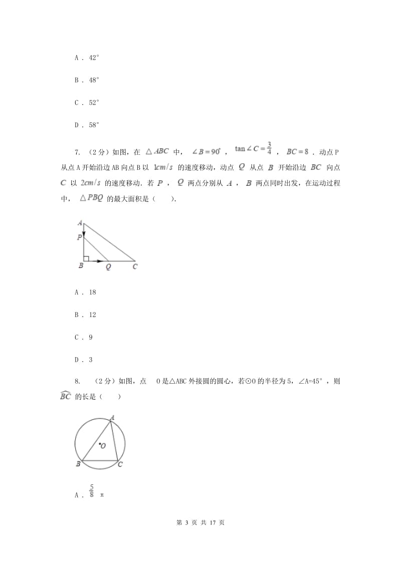 冀教版九年级下学期期中数学试卷（I）卷.doc_第3页