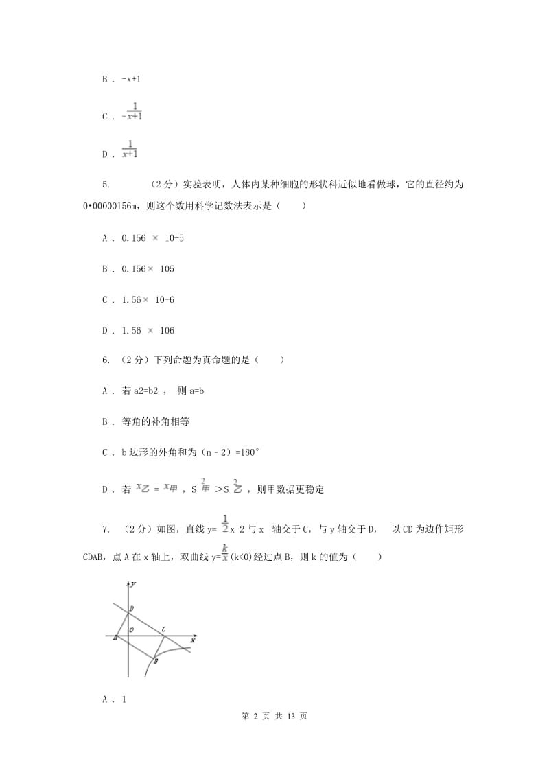 冀人版实验中学八年级下学期期中数学试卷新版.doc_第2页