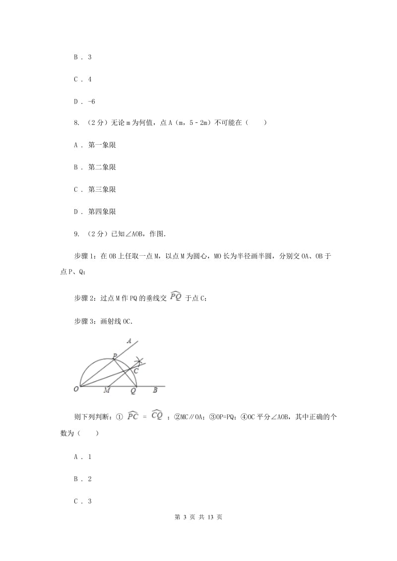 冀人版实验中学八年级下学期期中数学试卷新版.doc_第3页