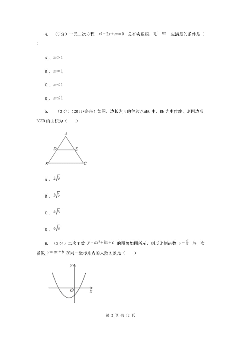 湘教版九年级上册数学期末测试卷D卷.doc_第2页