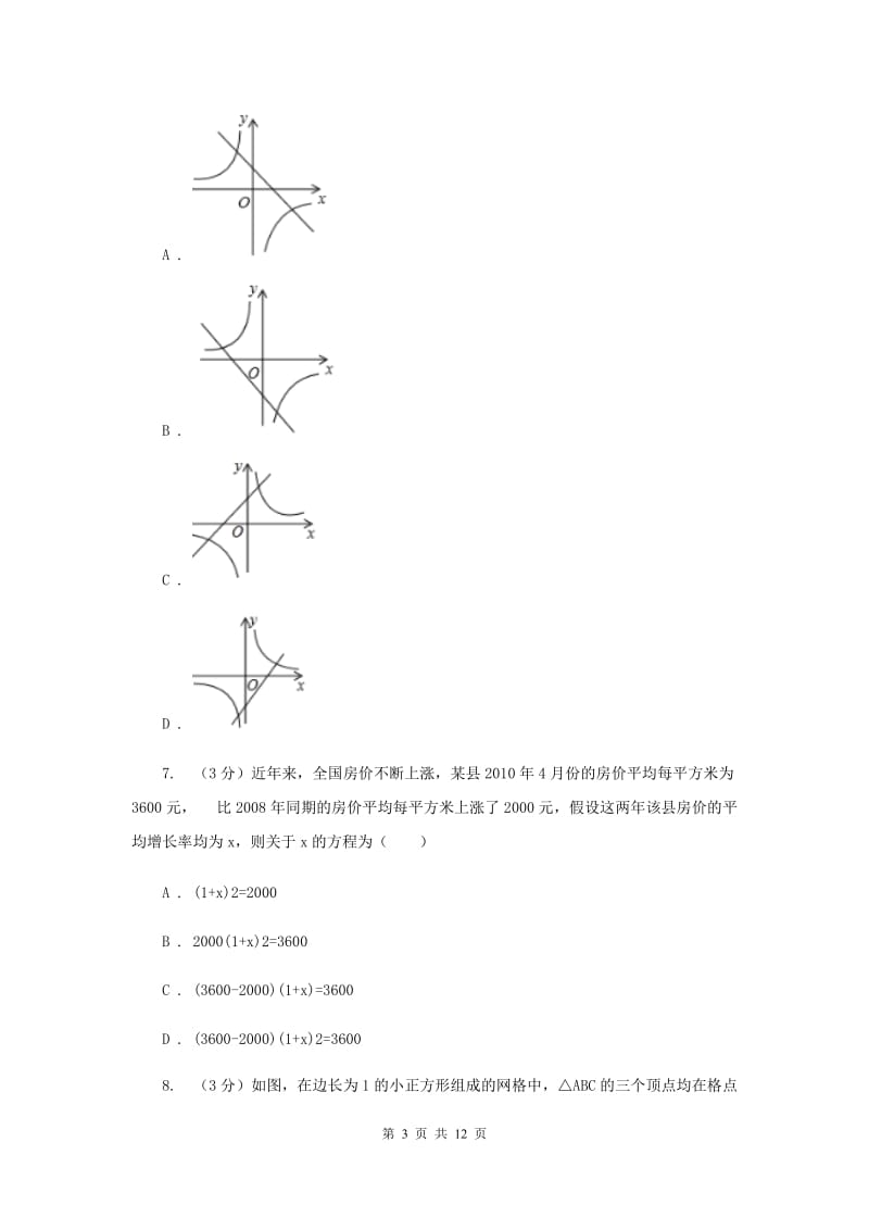 湘教版九年级上册数学期末测试卷D卷.doc_第3页