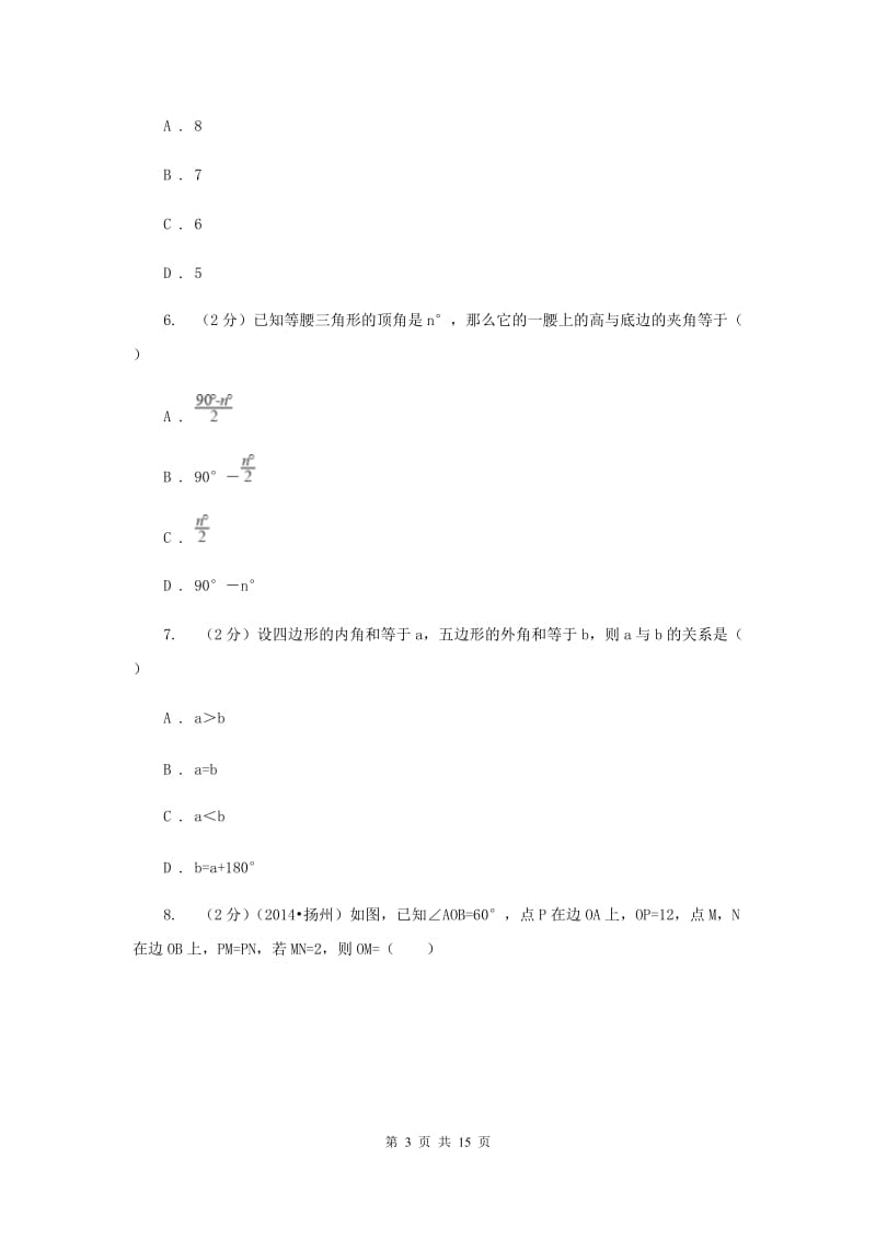 冀人版2019-2020学年八年级上学期数学期中考试试卷F卷.doc_第3页