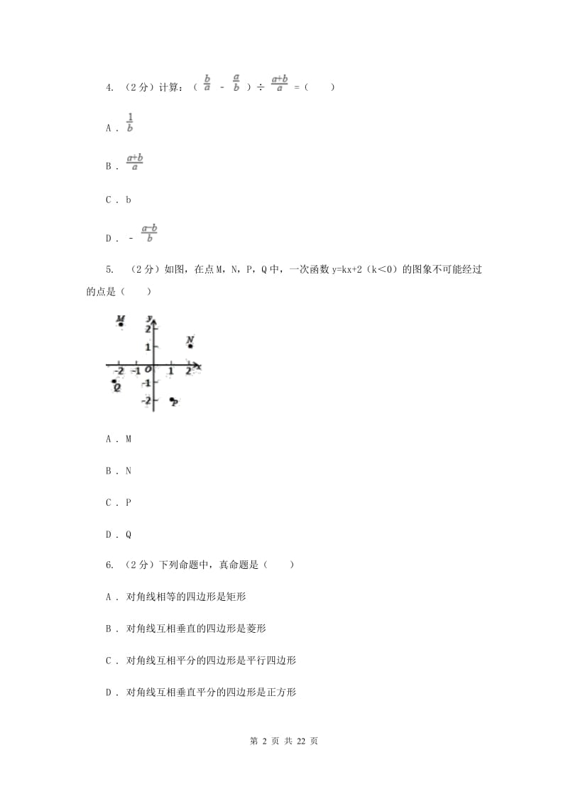 人教版初中毕业生中考数学模拟试卷（3）E卷.doc_第2页