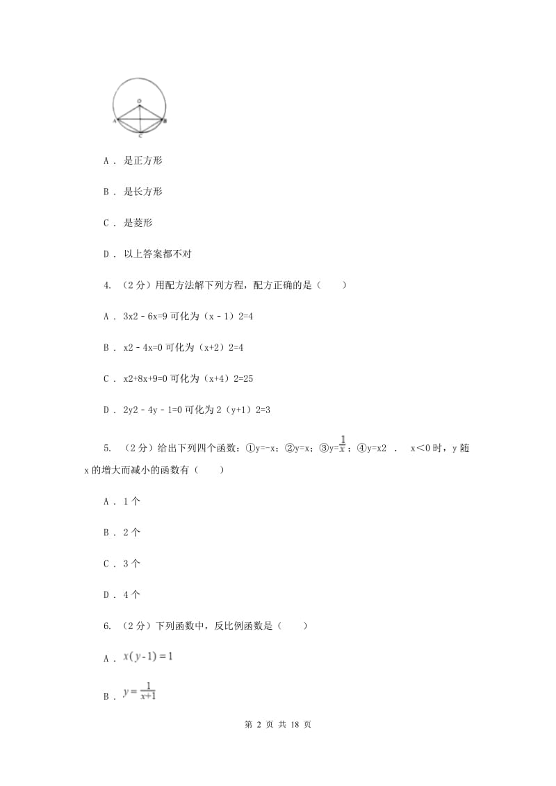 人教版2019-2020学年八年级下学期数学期末考试试卷(五四学制)B卷.doc_第2页