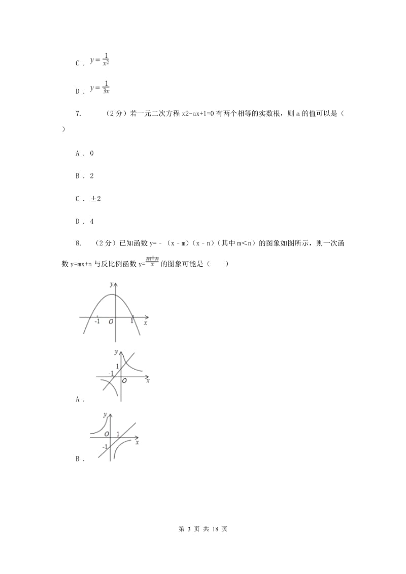 人教版2019-2020学年八年级下学期数学期末考试试卷(五四学制)B卷.doc_第3页